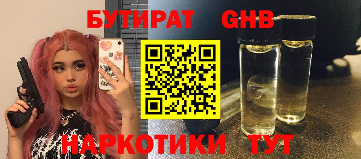 БУТИРАТ BDO 33%  Вход с VPN  Кизилюрт 