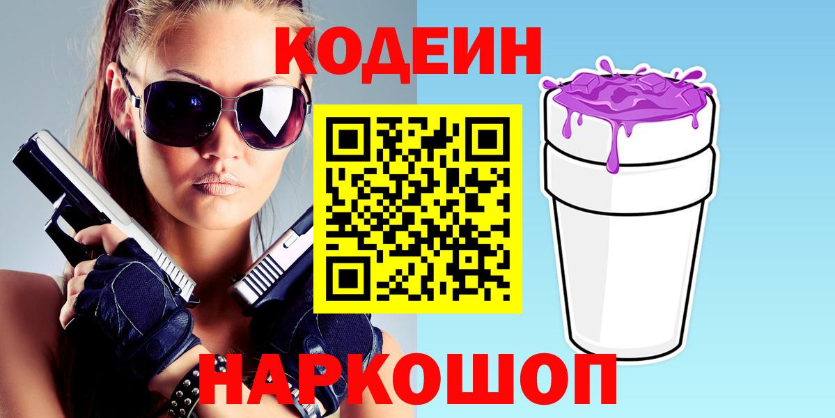 Кизилюрт  Codein напиток Lean (лин)  Вход с VPN 