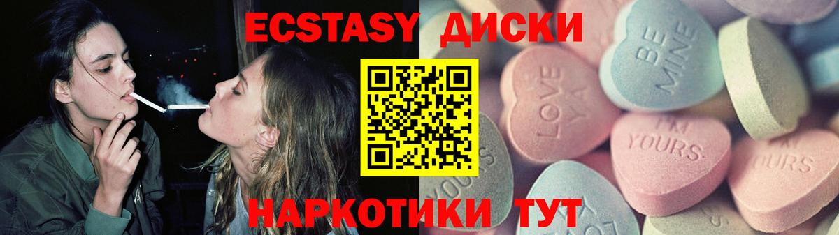 Экстази диски Кизилюрт