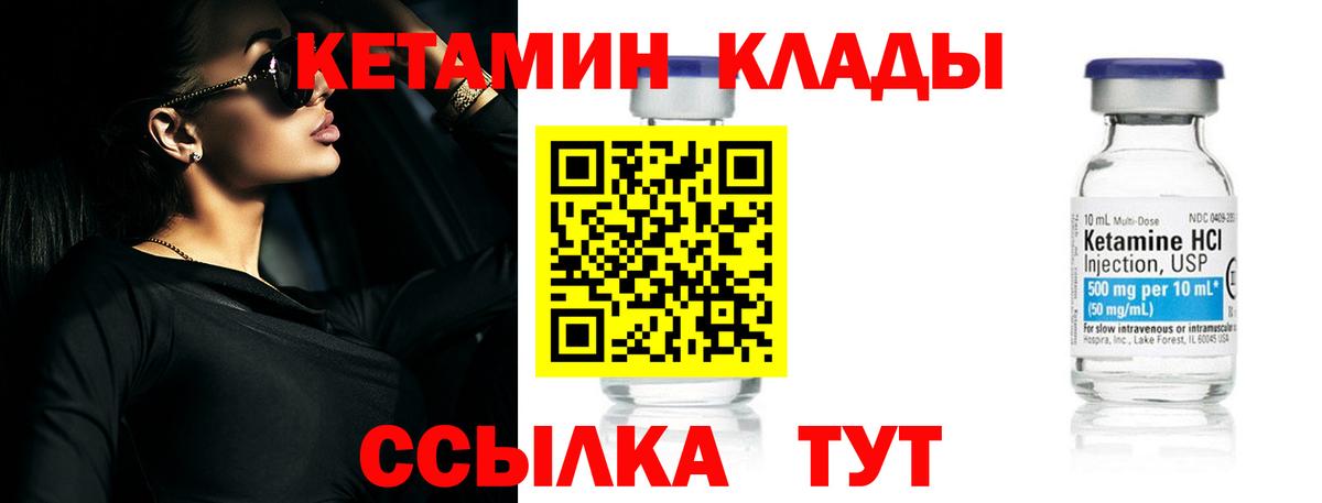 КЕТАМИН VHQ  Вход с VPN  Кизилюрт 