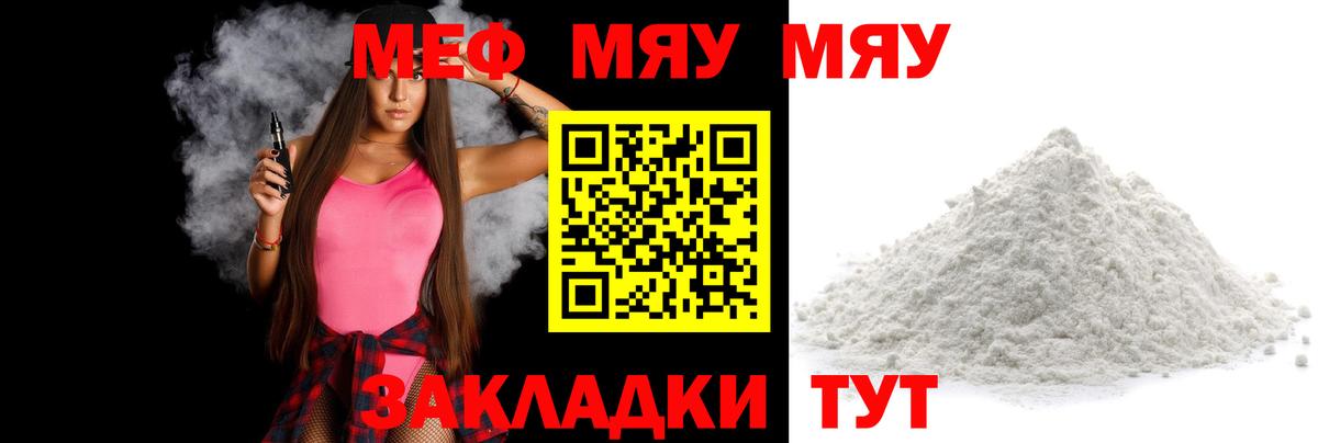 Меф мяу мяу кристаллы Кизилюрт