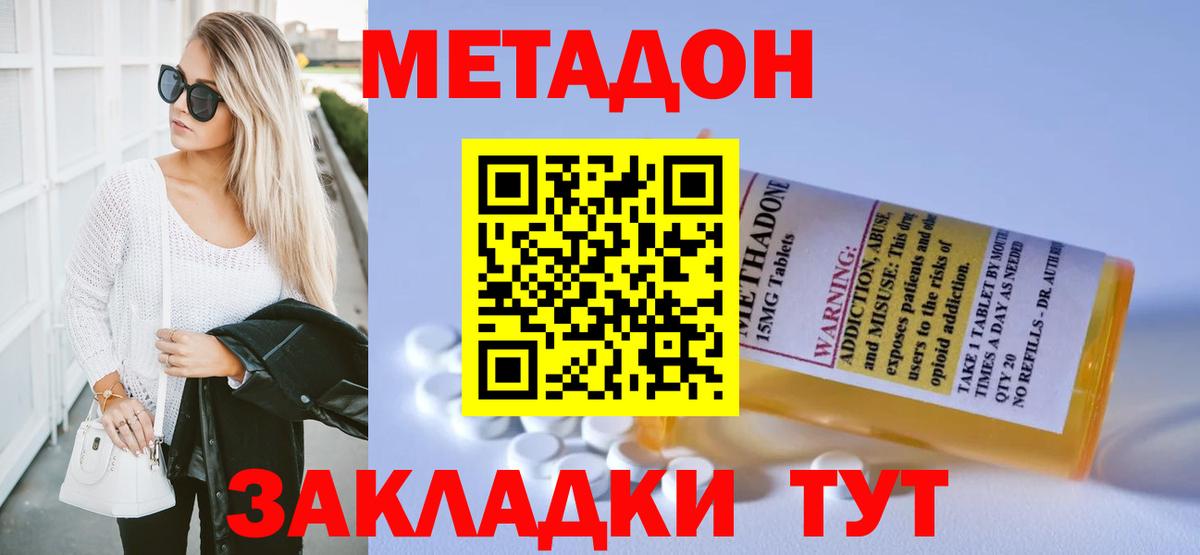 Метадон кристалл Кизилюрт