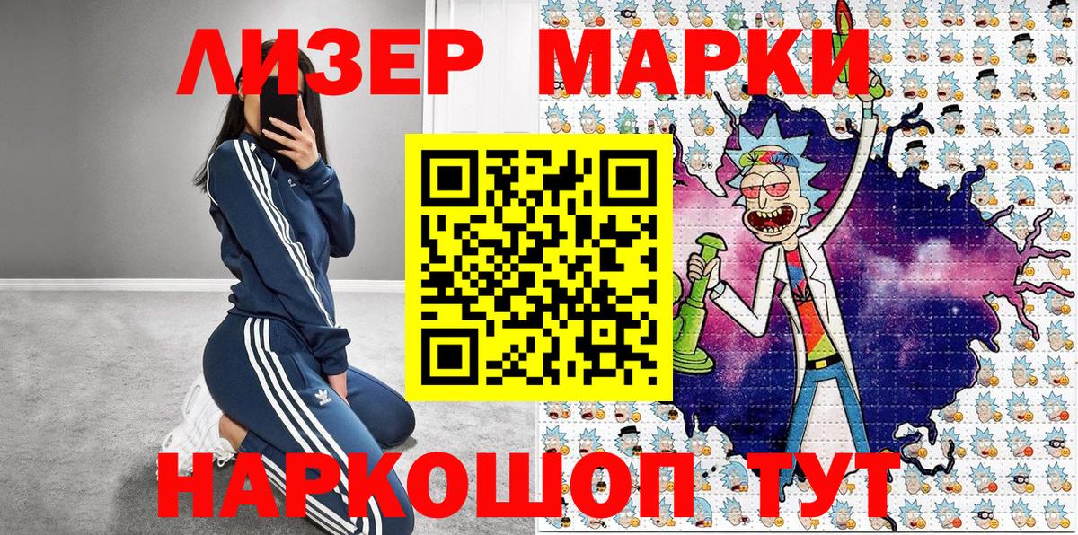 Марки NBOMe 1,5мг Кизилюрт